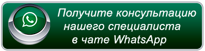 Написать в WhatsApp